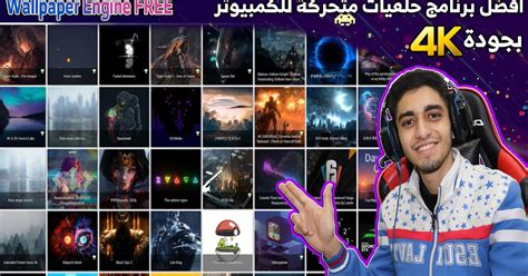 خلفيات متحركة|برنامج خلفيات متحركة للكمبيوتر 4k.